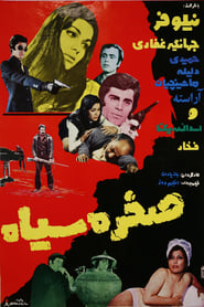 Sakhre Siah' Poster