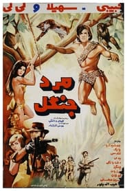 The Jungle Man' Poster