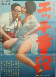 Horny Exec' Poster