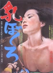 Chichibokuro' Poster