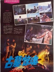 Gu mu jing hun' Poster