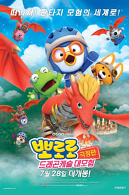 Pororo Dragon Castle Adventure' Poster