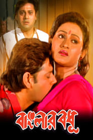 Banglar Bodhu' Poster