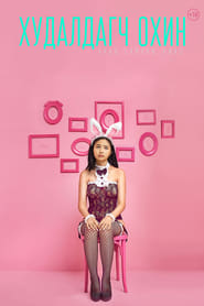 The Sales Girl' Poster