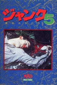 Janku 5 Shi no Katarogu' Poster