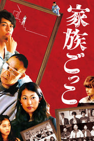 Kazoku gokko' Poster
