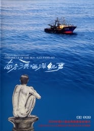 Chronicle of the Sea NanFangAo' Poster