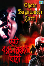 Choto Bakulpurer Jatri' Poster