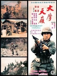 Sergeant Hsiung' Poster