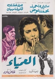 The Blind Woman' Poster
