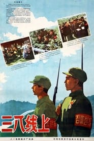 On the 38th Parallel' Poster