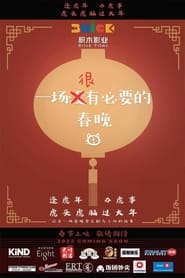 The Ridiculous Spring Festival Gala Tour' Poster