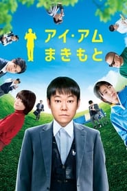 I Am Makimoto' Poster
