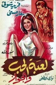The Game of Love and Marriage' Poster