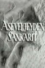 Aseveljeyden sankarit' Poster