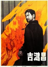 Ji Hong Chang' Poster