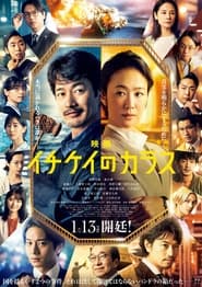 Ichikeis Crow The Movie' Poster