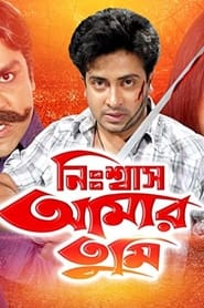 Nissash Amar Tumi' Poster