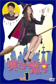 Bewitched in Tokyo SP' Poster