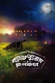 Ballabhpurer Roopkotha' Poster