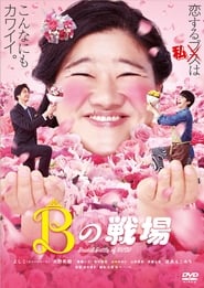 Bridal Battle of BUSU' Poster