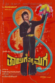 Thaayige Thakka Maga' Poster