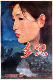 Xiang Si' Poster