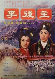 Tragedy of the Poet King' Poster