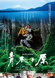 Aokigahara' Poster