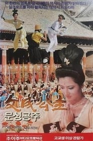 The Queen of Tibet' Poster