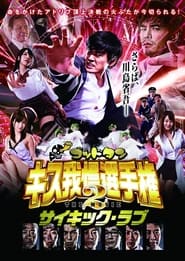 God Tongue Kiss Pressure Game The Movie 2 Psychic Love' Poster