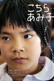 Amiko' Poster