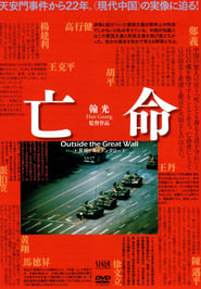 Outside the Great Wall' Poster