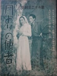 Tsuki yori no shisha' Poster