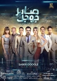 Saber Google' Poster