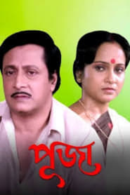 Puja' Poster