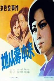 Ta cong wu zhong lai' Poster