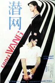 Qian wang' Poster