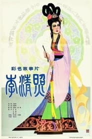 The Poetess Li Qingzhao' Poster
