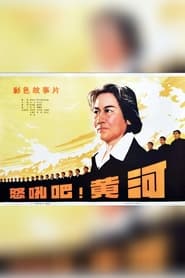 Roar The Yellow River' Poster
