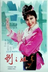 Third Sister Liu' Poster