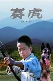 Saihu the Dog' Poster