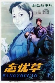 Wang you cao' Poster