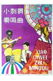 Xiao Ci Wei Zou Ming Qu' Poster