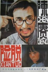 General Chen Geng Part 2' Poster
