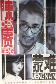 General Chen Geng Part 1' Poster