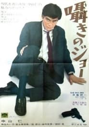 Sasayaki no J' Poster