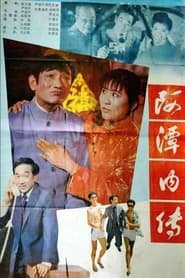 A Tan nei zhuan' Poster