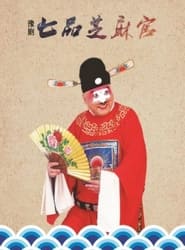 Sesame Official' Poster