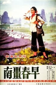 Nan jiang zhao chun' Poster